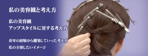 長永会アップスタイル講習会
