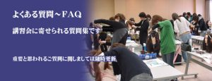 長永会アップスタイル講習会
