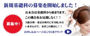 長永会アップスタイル講習会