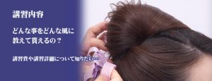 長永会アップスタイル講習会
