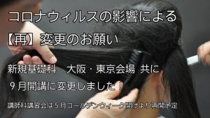 長永会アップスタイル講習会 @Moto with 長永会｜アップスタイル検定講習会
