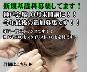 長永会アップスタイル講習会 @Moto with 長永会｜アップスタイル検定講習会