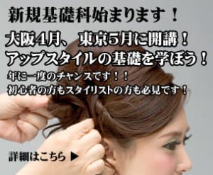 長永会アップスタイル講習会